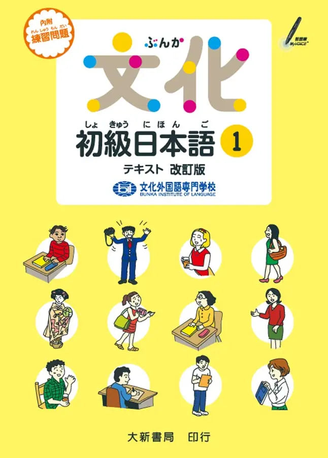 Bunka Shokyu Nihongo 1 