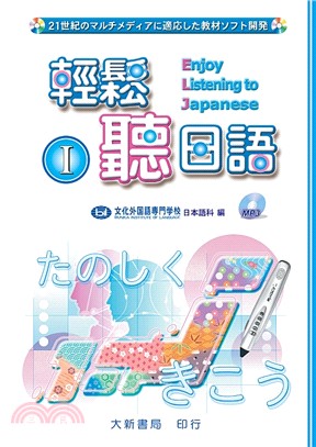 Enjoy Listening to Japanese 