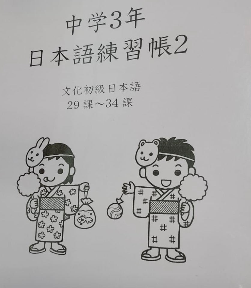 Japanese Secondary 3 Term 2 Workbook